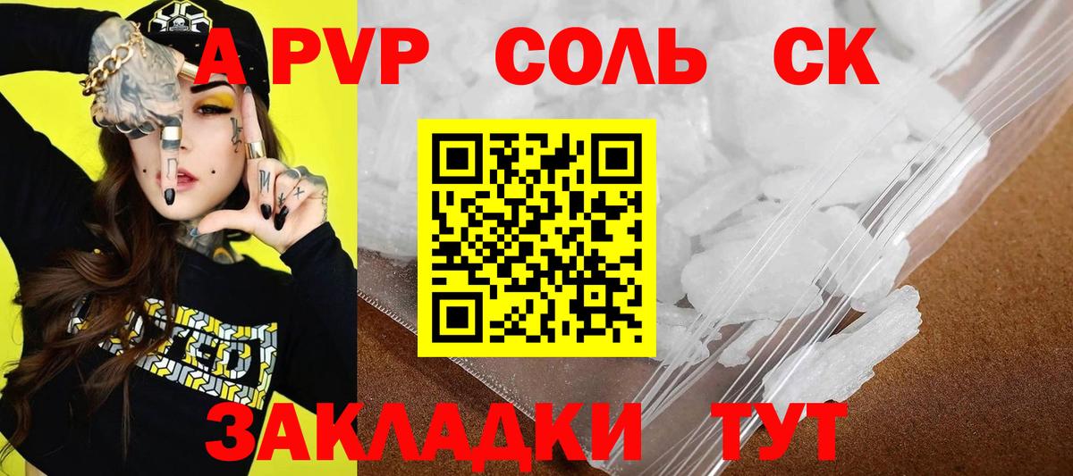 Торжок  Alpha PVP Соль  где купить   A-PVP Соль  Вход с VPN 