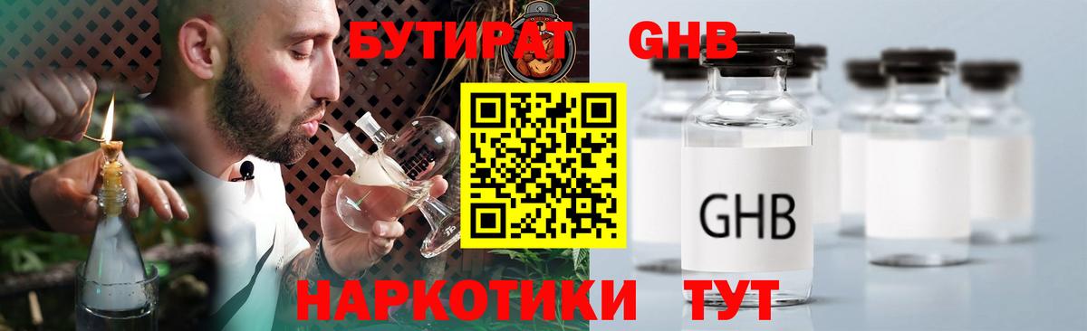 Торжок  БУТИРАТ бутик  Вход с VPN 