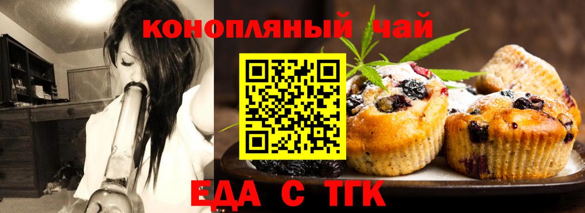 Еда ТГК марихуана  Вход с VPN  Торжок 