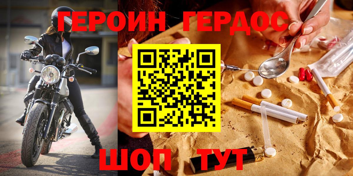 ГЕРОИН белый Торжок