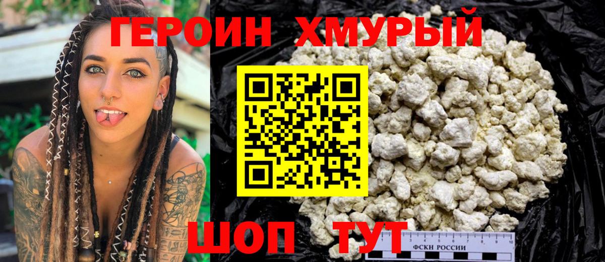 ГЕРОИН герыч  Вход с VPN  Торжок 