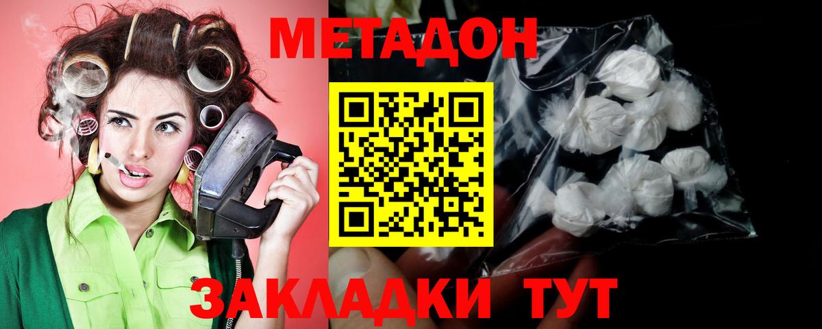 Метадон VHQ  Вход с VPN  Торжок  Метадон methadone 